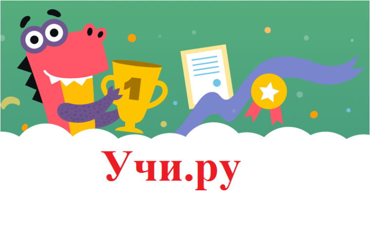 Новости онлайн-платформы Учи.ру.