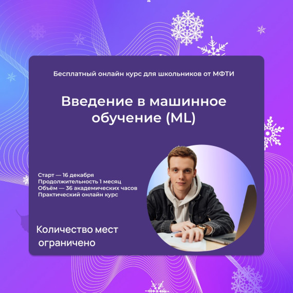 Новые бесплатные онлайн-курсы для школьников от МФТИ.