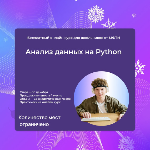 НОВЫЕ БЕСПЛАТНЫЕ ОНЛАЙН-КУРСЫ ДЛЯ ШКОЛЬНИКОВ ОТ МФТИ.