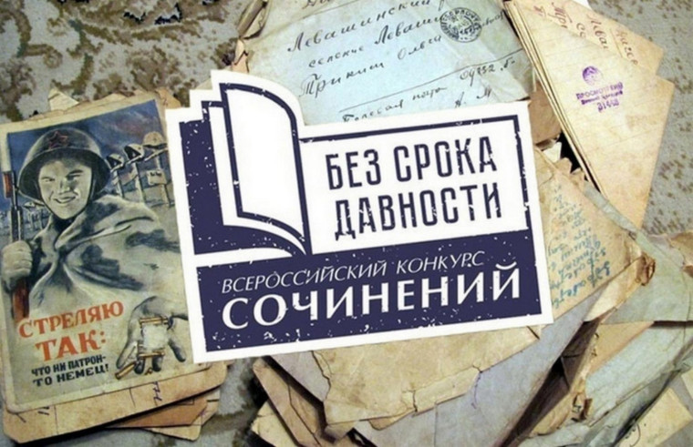 Результаты муниципального этапа Международного конкурса сочинений "Без срока давности".